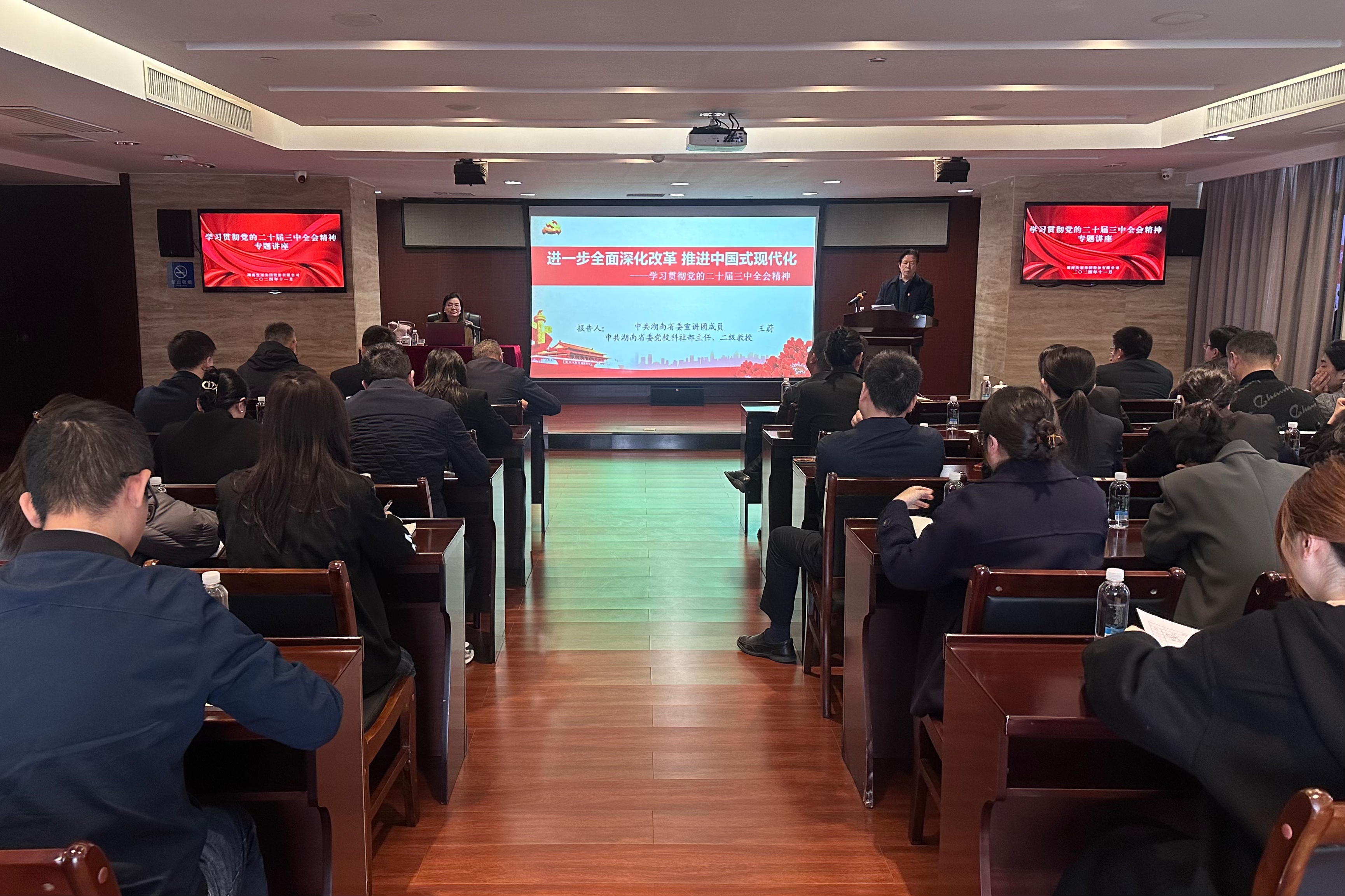湖南發(fā)展開展學(xué)習(xí)貫徹黨的二十屆三中全會(huì)精神專題講座