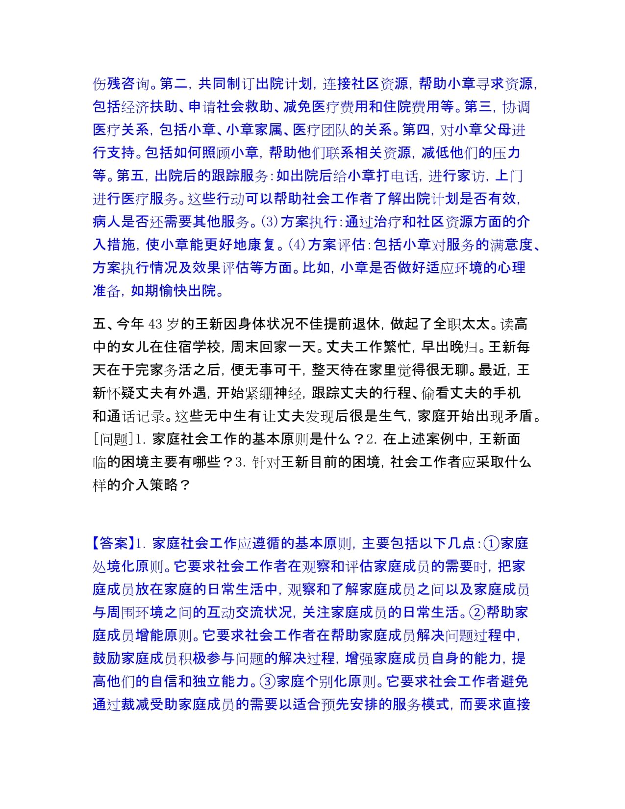 2023年社會(huì)工作者之中級(jí)社會(huì)工作實(shí)務(wù)模考模擬試題(全優(yōu)) 社會(huì)經(jīng)濟(jì)咨詢服務(wù)研究
