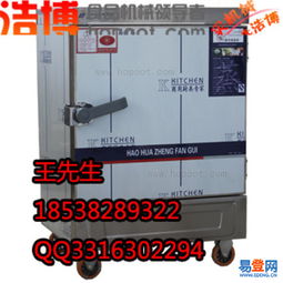 管城易登網 · 蒸飯柜選購與使用指南